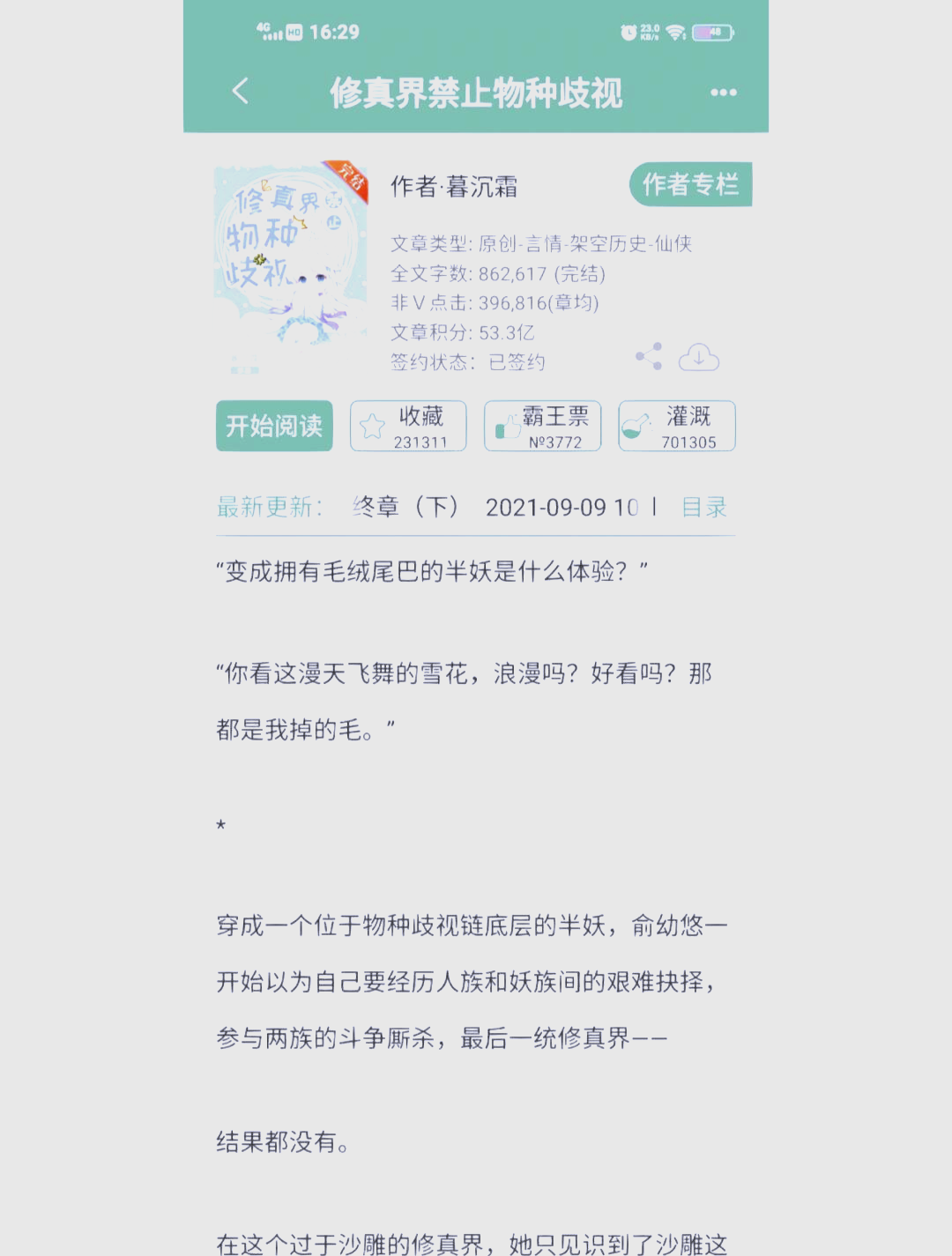 女主无耻搞笑修仙小说