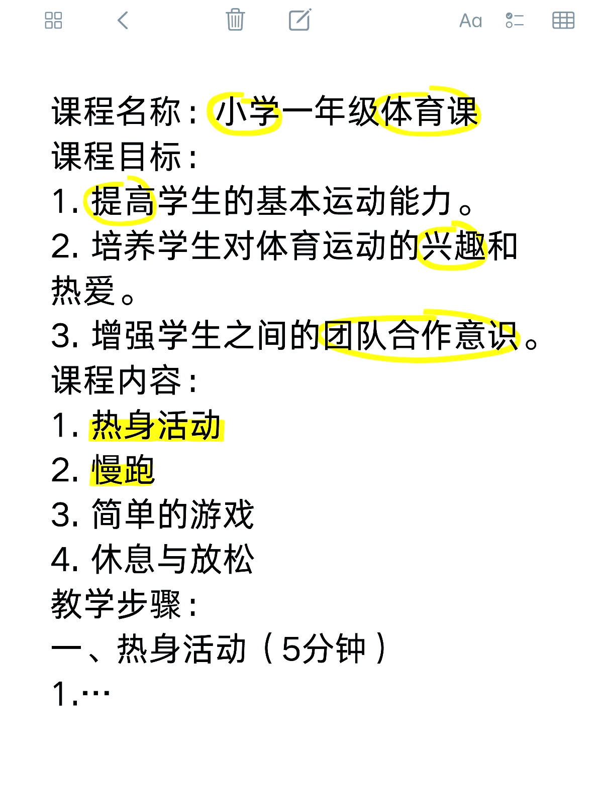 小学体育游戏教案编写模板(小学体育游戏教案编写模板范文)