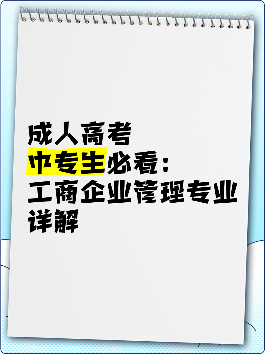 企业管理专业=企业管理专业哪个学校最好