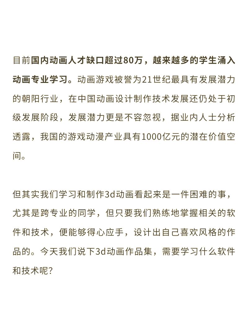 3d育儿动画制作软件