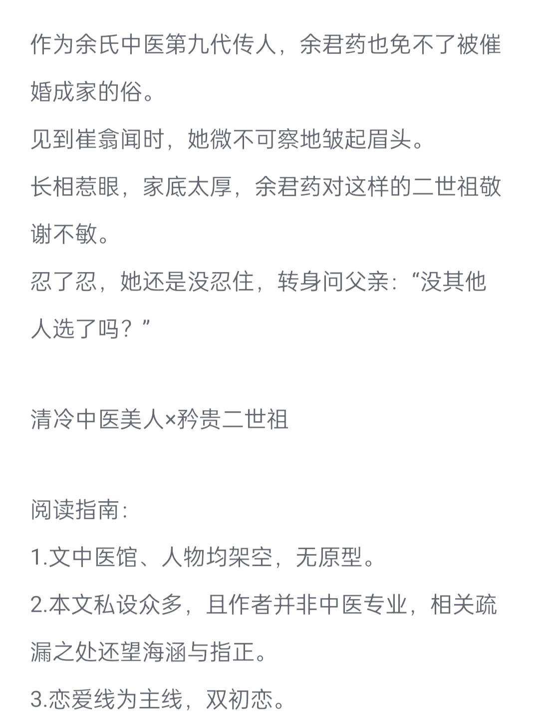 女主中医很棒的现代文