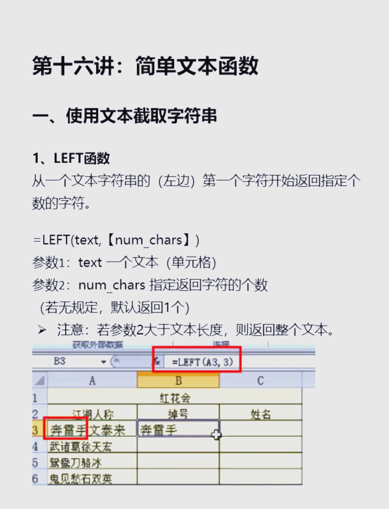 excel连接文本字符串