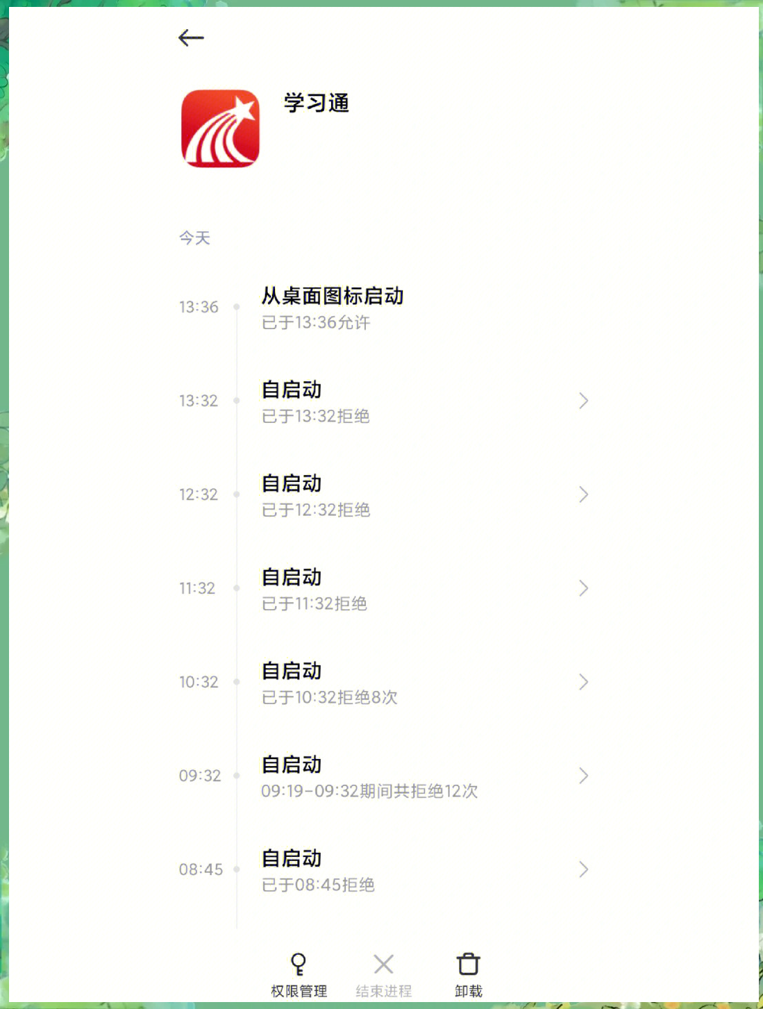 包含学习通记录删除的词条