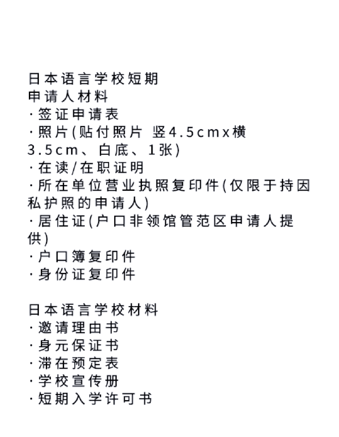 日本留学签证费用多少钱 日本留学签证费用多少钱