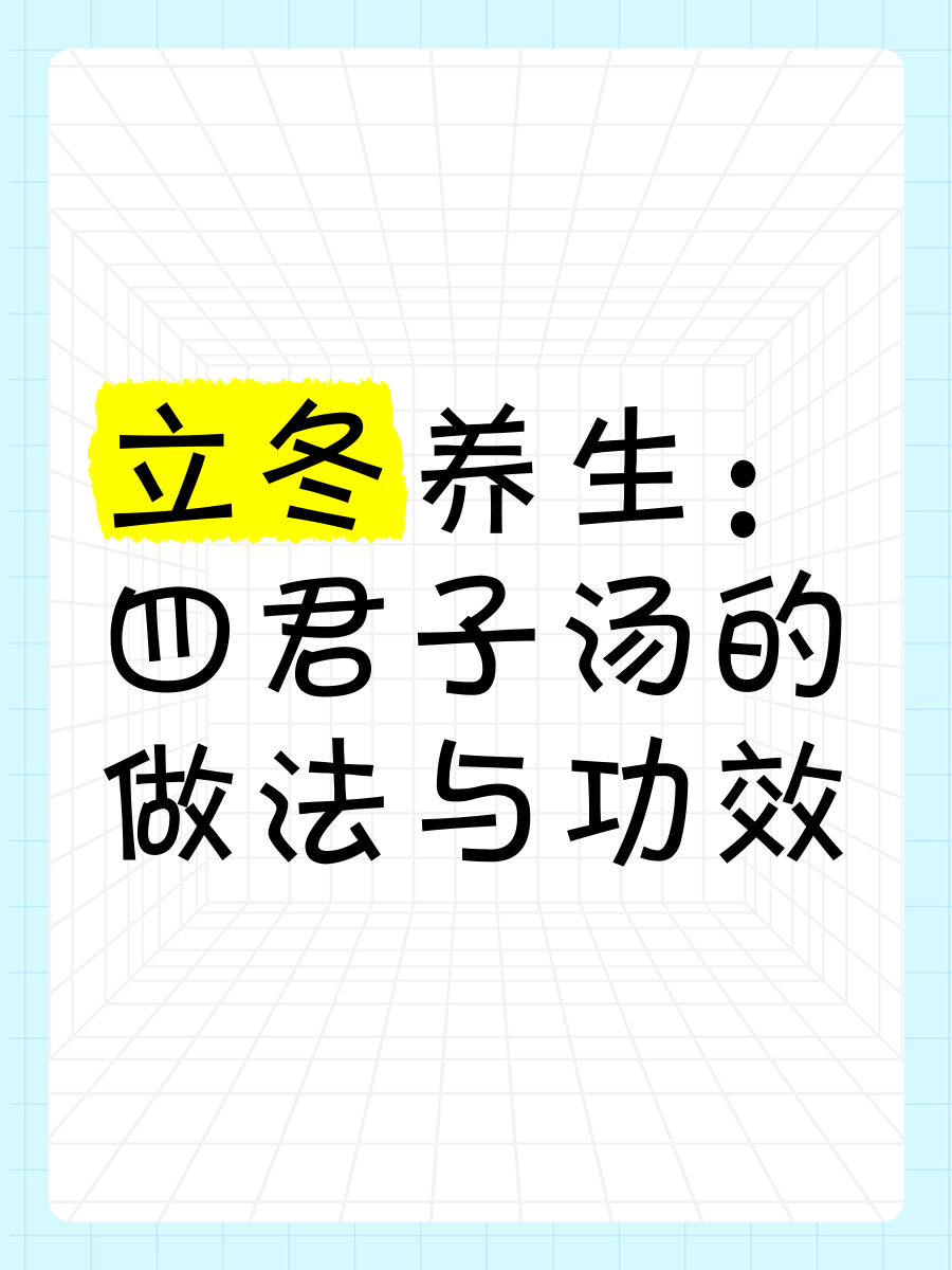 立冬的养生方法(立冬养生的基本知识)