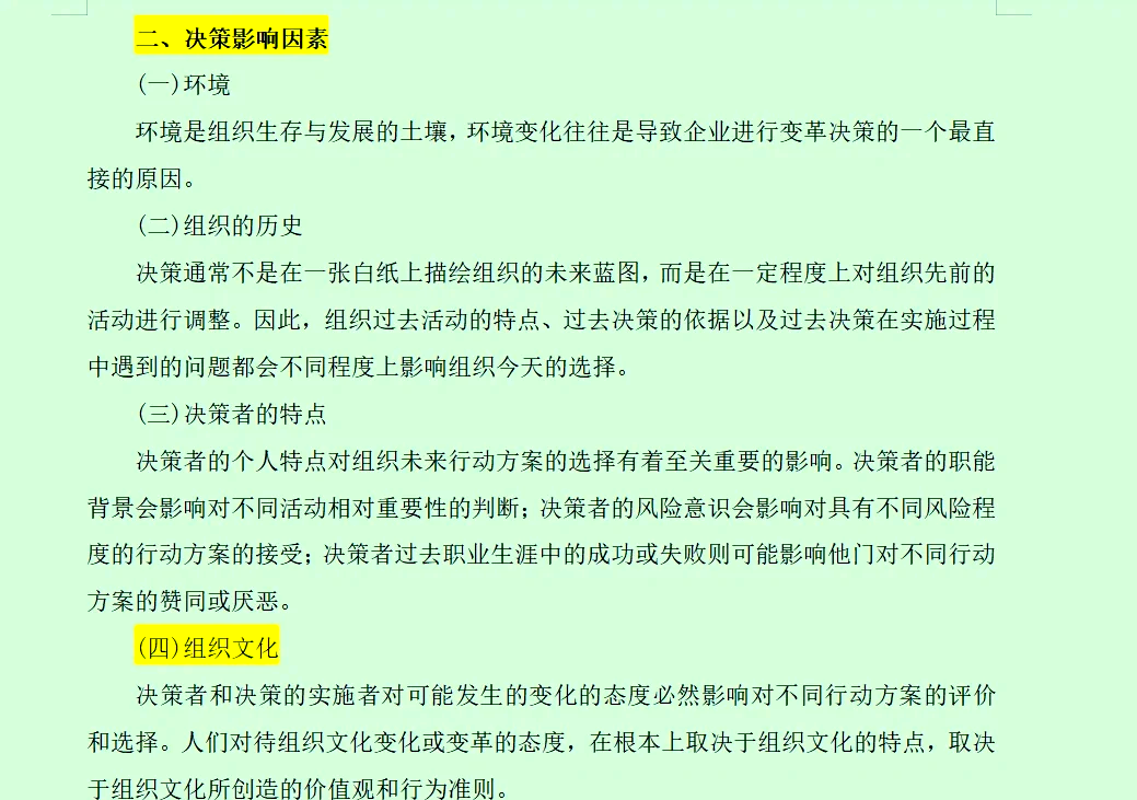 以下影响决策的要素中不正确的是_影响决策的关键因素是什么 以下影响决定的要素中不精确的是_影响决定的关键因素是什么 必应词库
