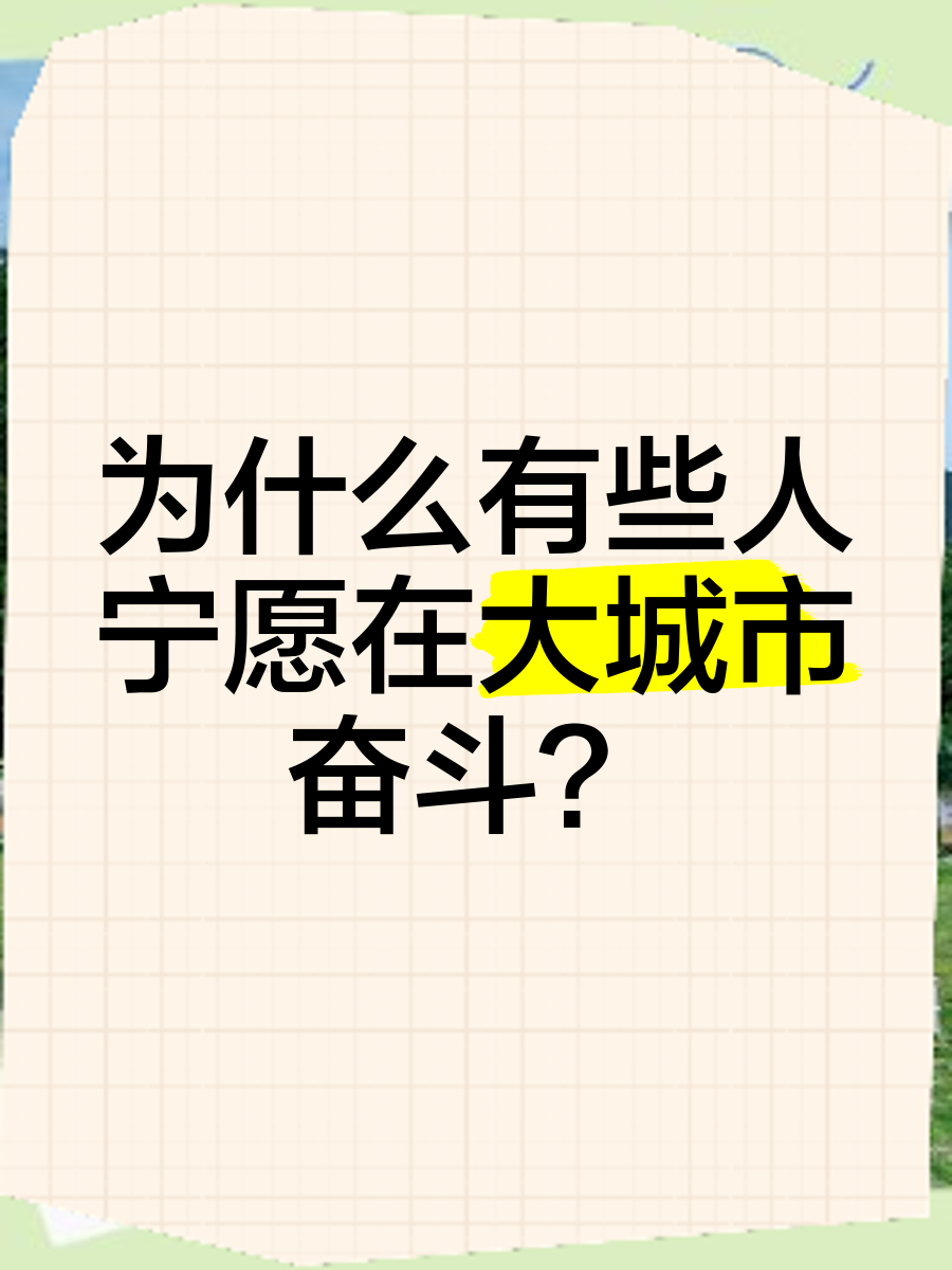 为什么奋斗