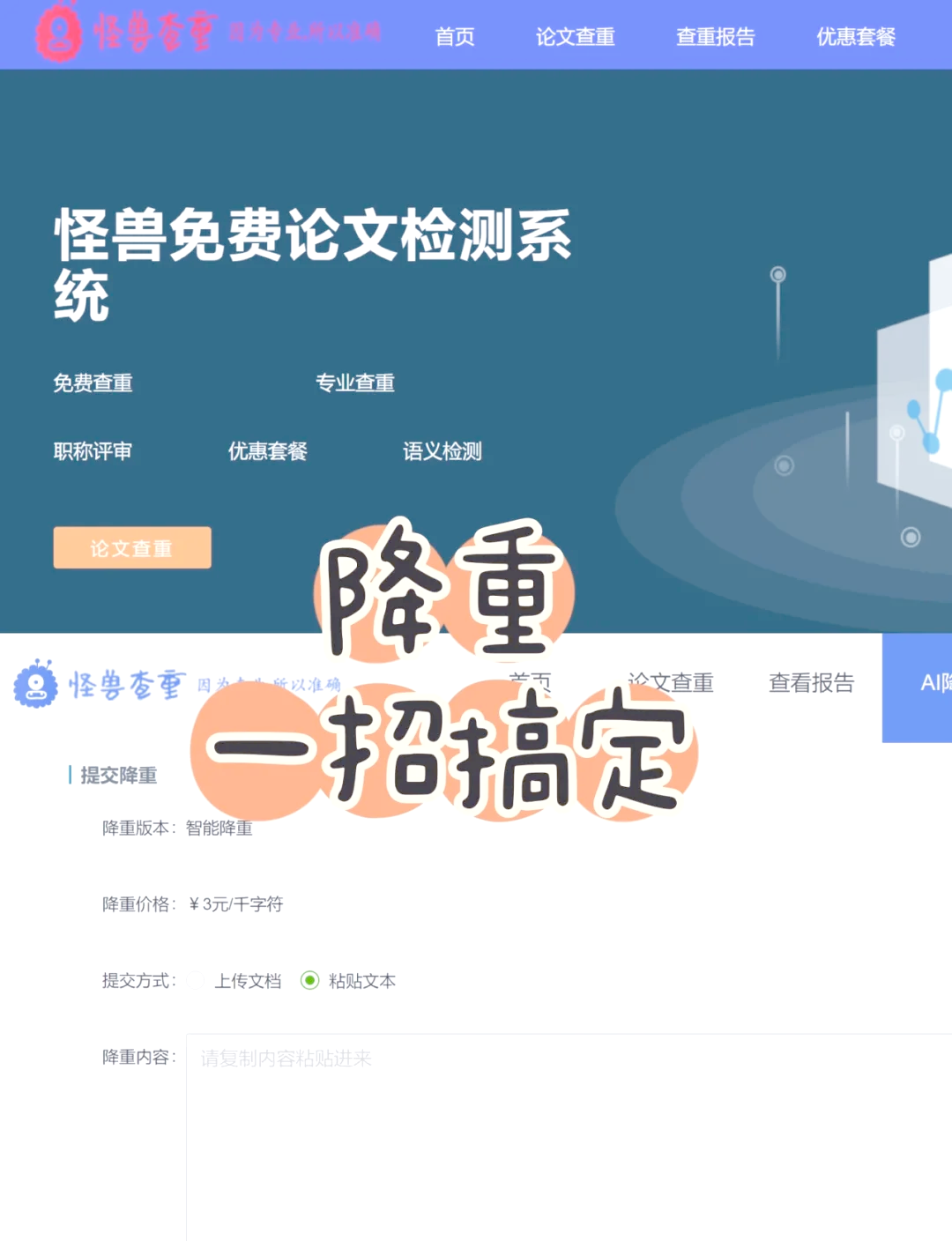 免费降重的app=免费降重的微信小软件