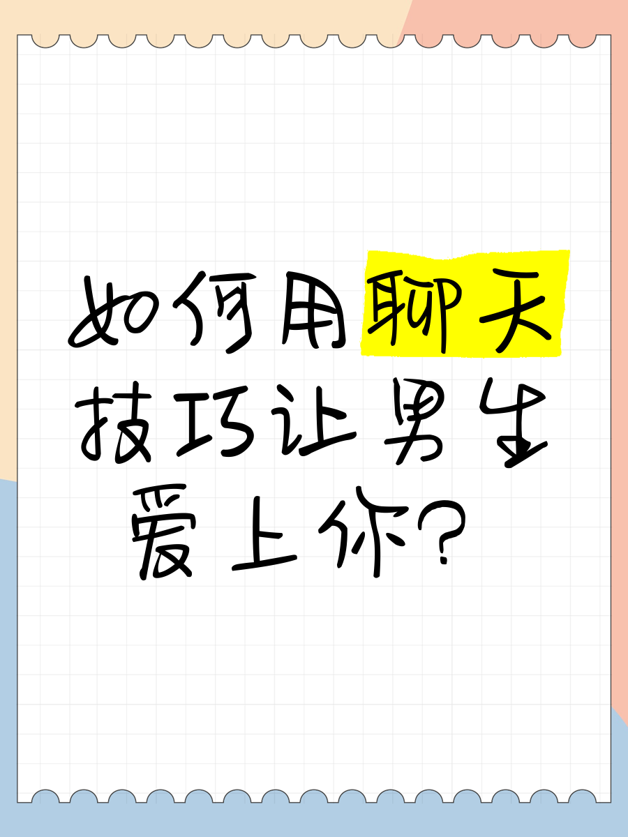 男人试探你说明他爱上你了
