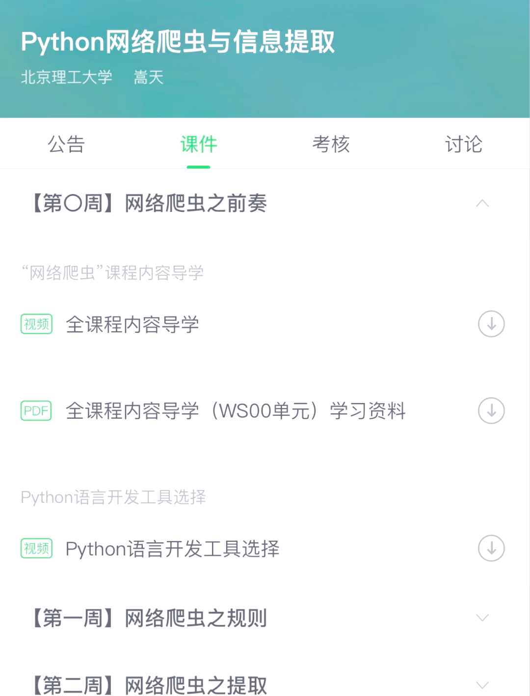 python刷知道网课脚本(python爬虫刷网课)