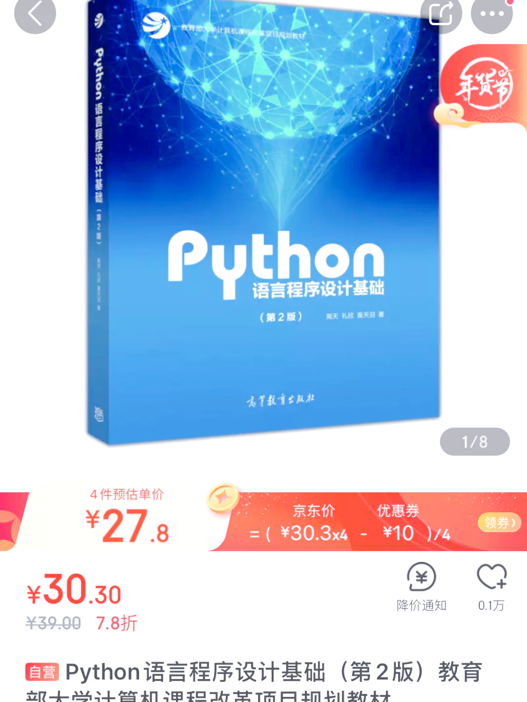 python刷尔雅课(超星尔雅python自动刷课)