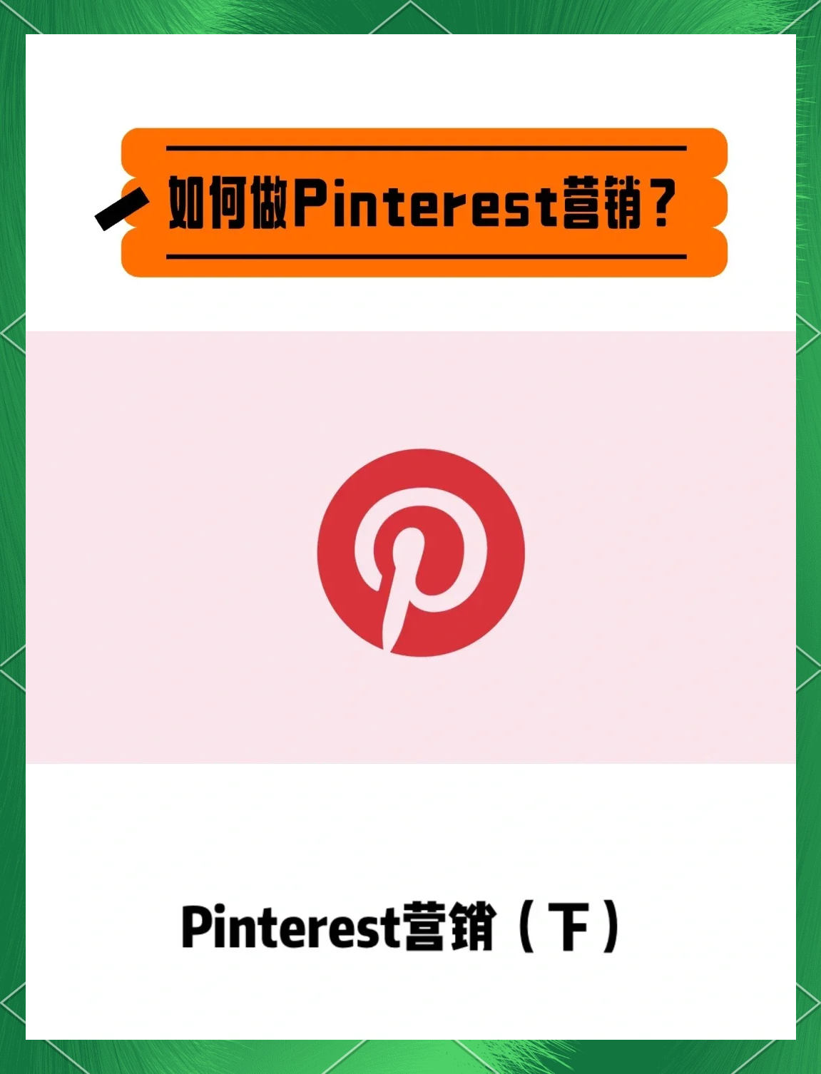 pinterest网站，pinterest网站怎么搜索