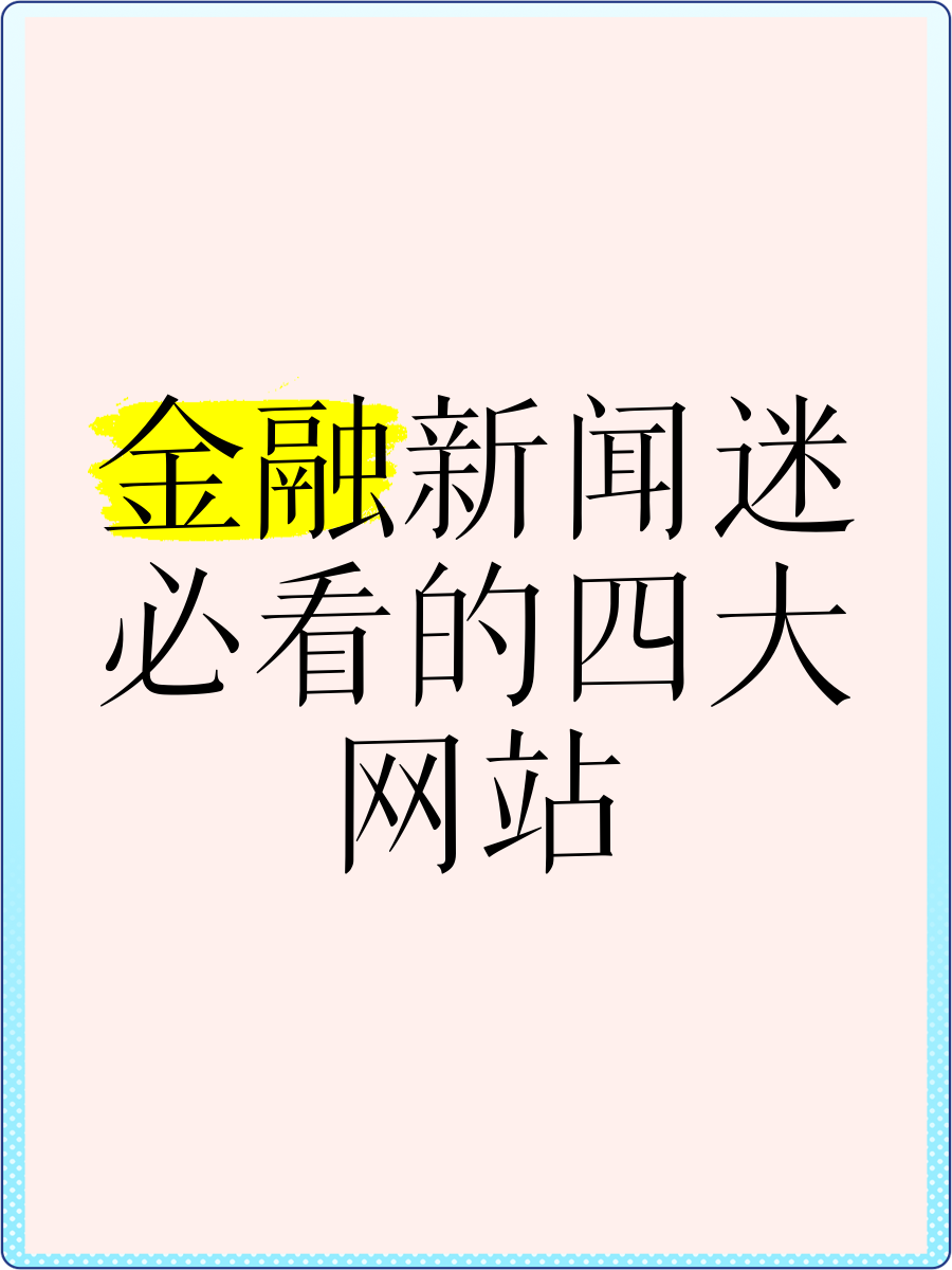 现在看新闻哪个网站好(现在看新闻哪个网站好一点)