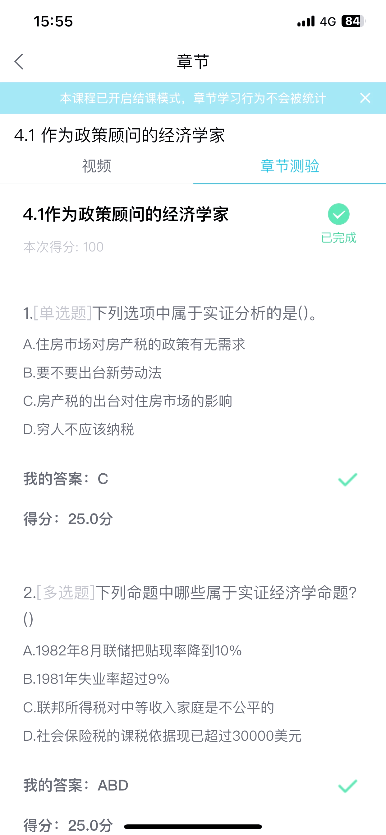 超星尔雅刷课答题脚本(超星用脚本刷题会有什么影响吗)
