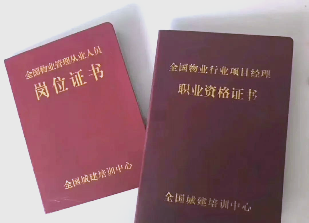 全国物业经理证书怎么考(物业经理证书怎么考很难吗)