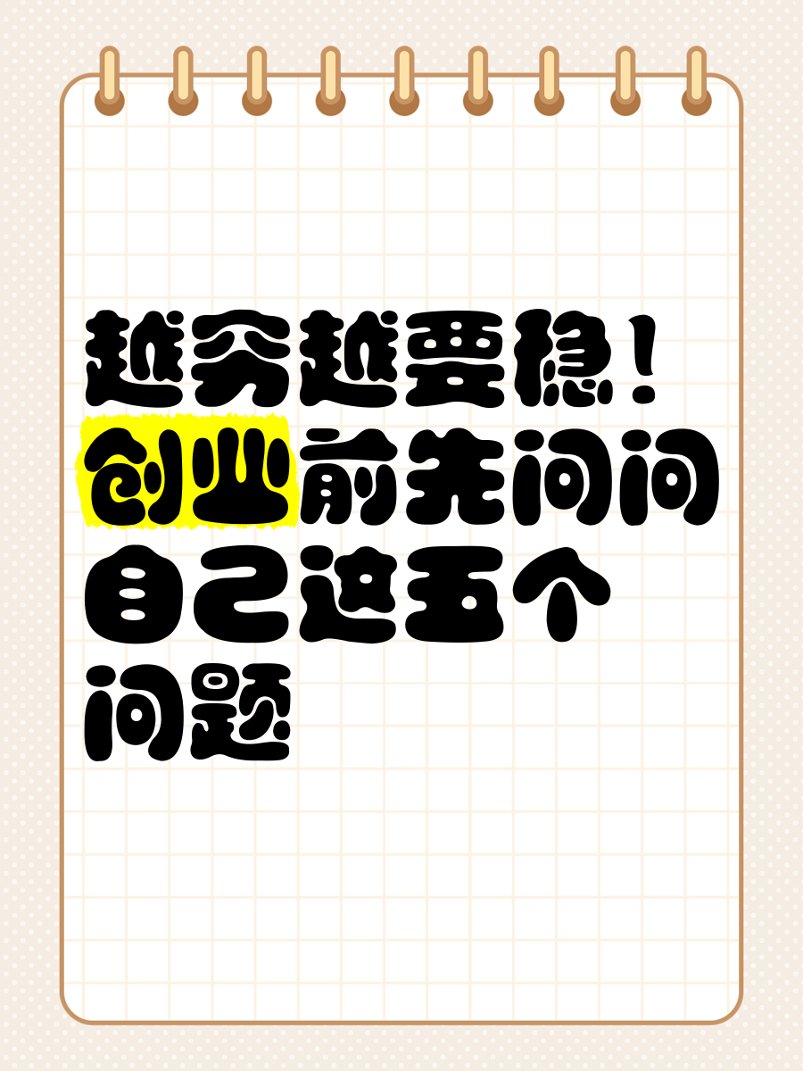 创业做啥最稳定呢(创业做啥最稳定呢女生)