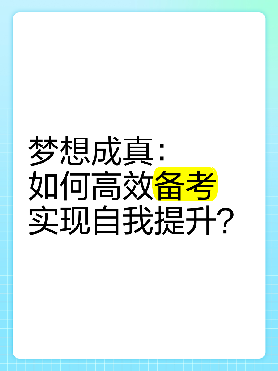 梦想在线手机刷课(梦想课堂是什么意思)