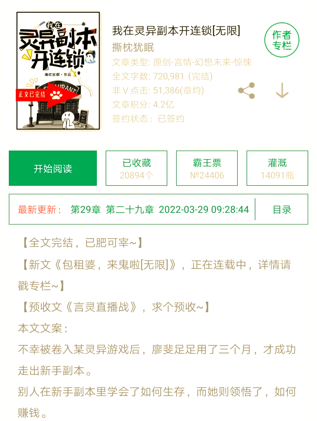 《我在灵异副本开连锁》