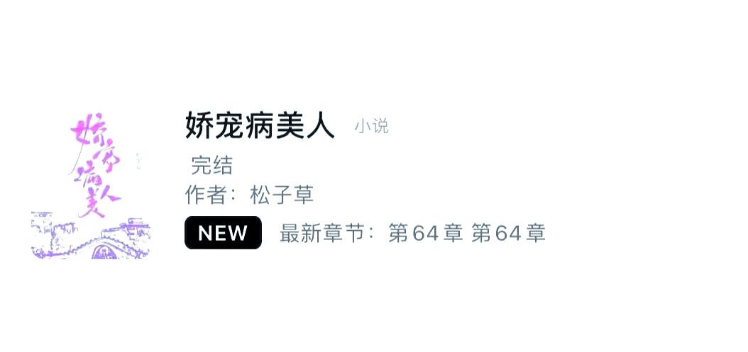 娇宠病美人