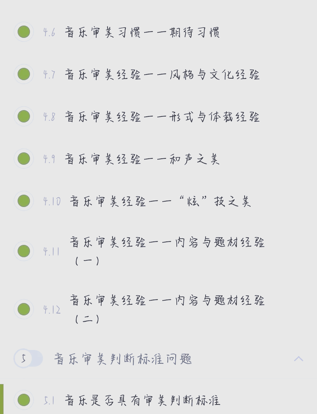 超星尔雅刷课软件答案的简单介绍