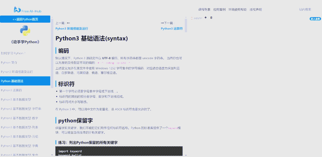 推荐学习编程最佳的免费网站，推荐12个免费学编程的好网站