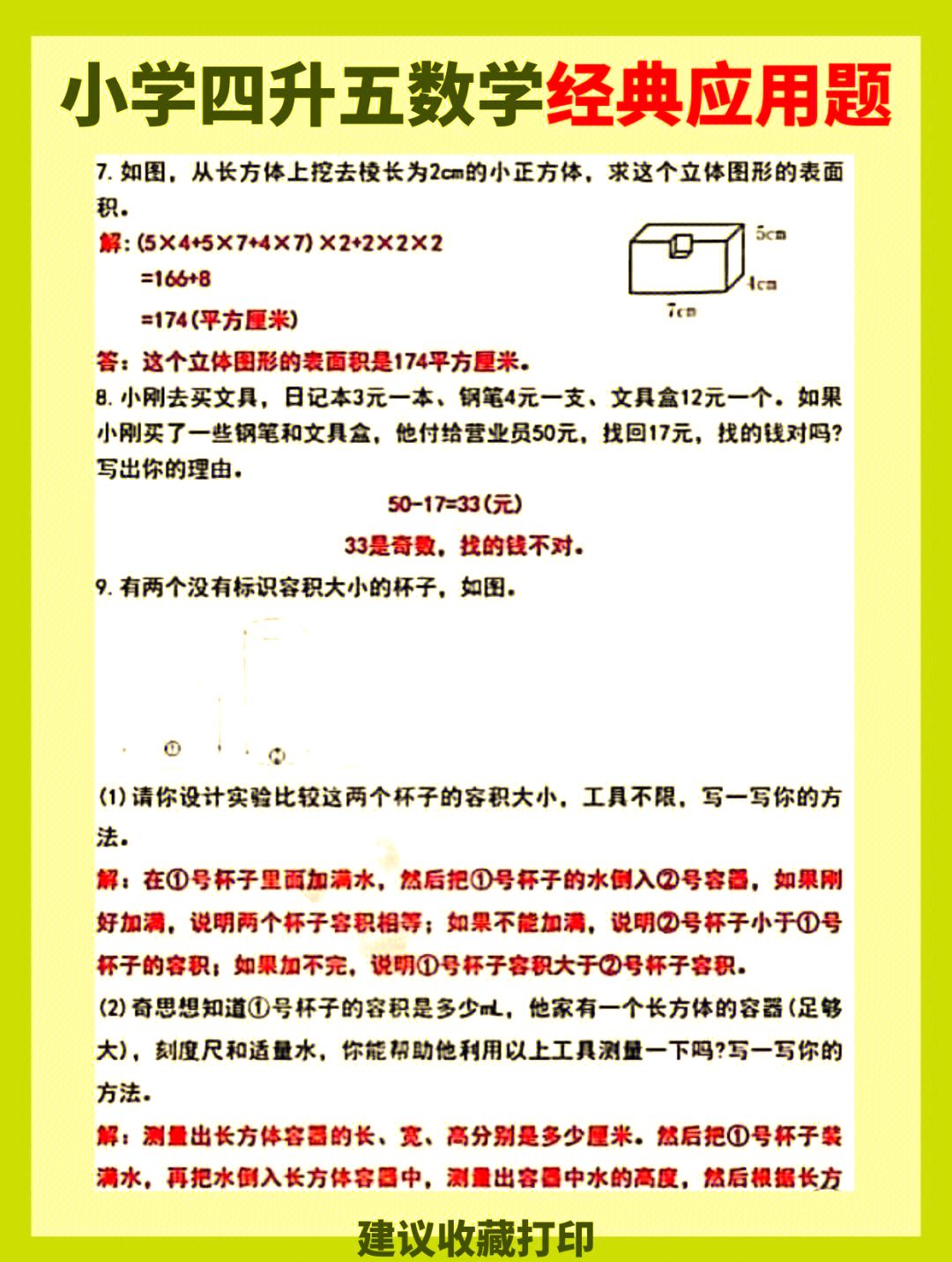 
暑假提升！3-4年级数学资料，衔接五年级
