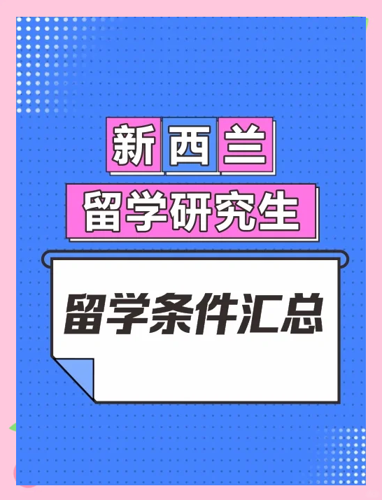 新西兰国外留学指导中心官网留学在线