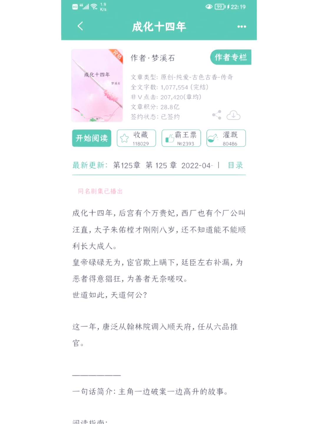 男主穿越古代破案小说