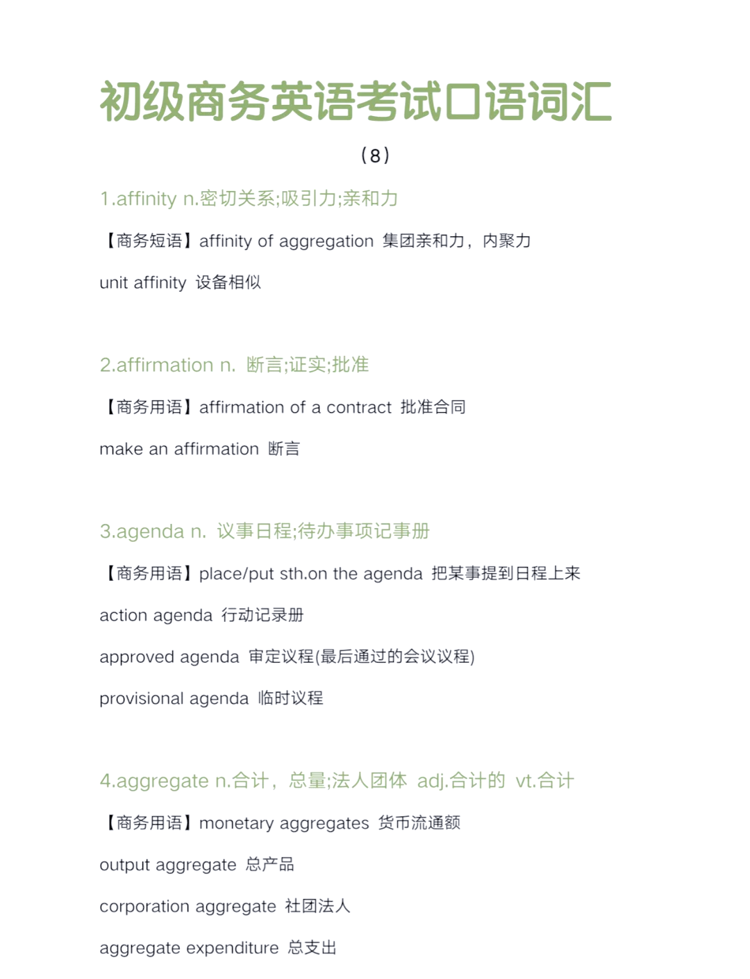 职场用英语词汇(职场英语词汇下载)