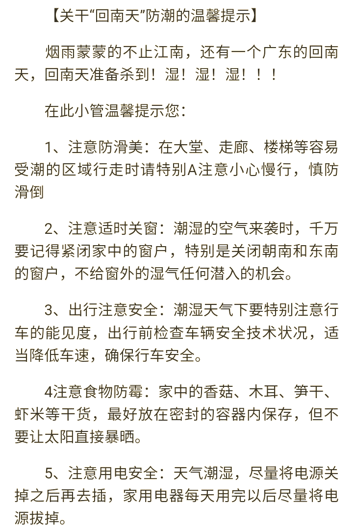 天气潮湿怎么办 天气潮湿怎么办