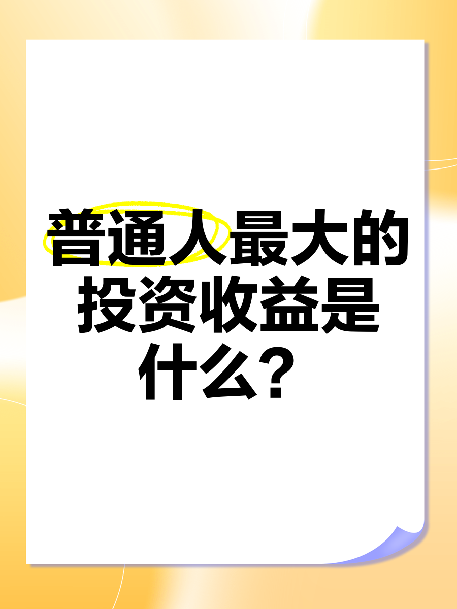 创业做什么投资少收益大(创业做什么投资少收益大呢)
