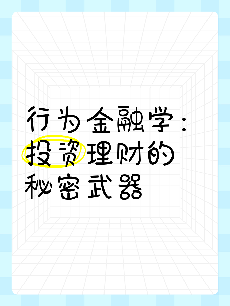 传统金融学和举动
金融学（传统金融理论与举动
金融理论的接洽
）