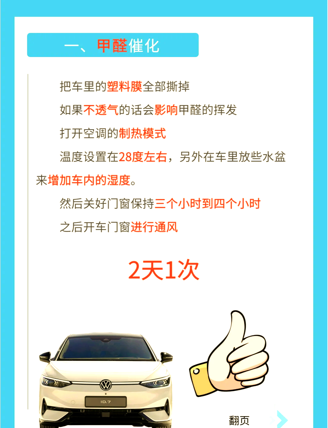 车上甲醛怎么去除最快(车上甲醛对身体有什么危害)