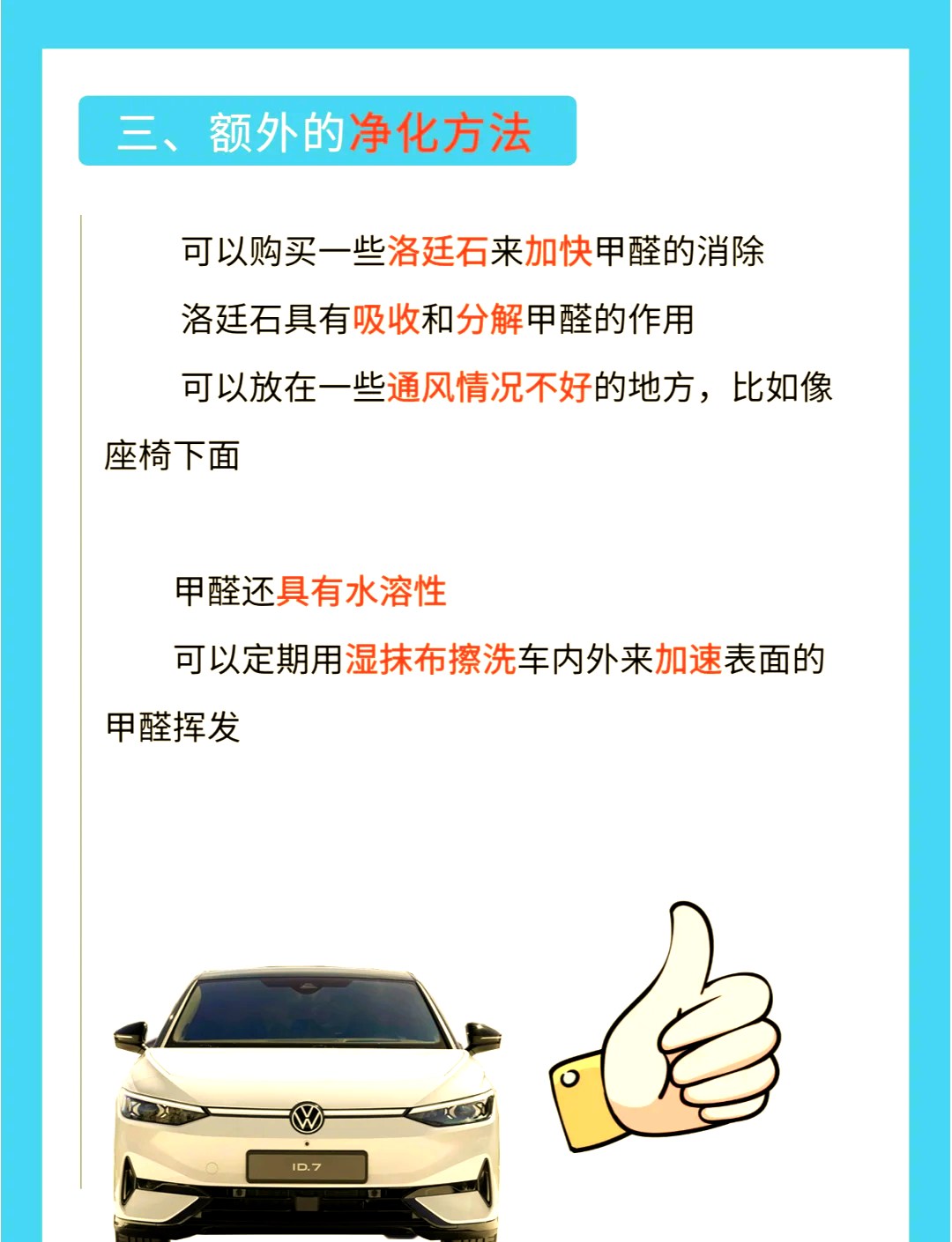 新车除甲醛最有效的方法是什么(新车怎样除甲醛最快最有效的方法)