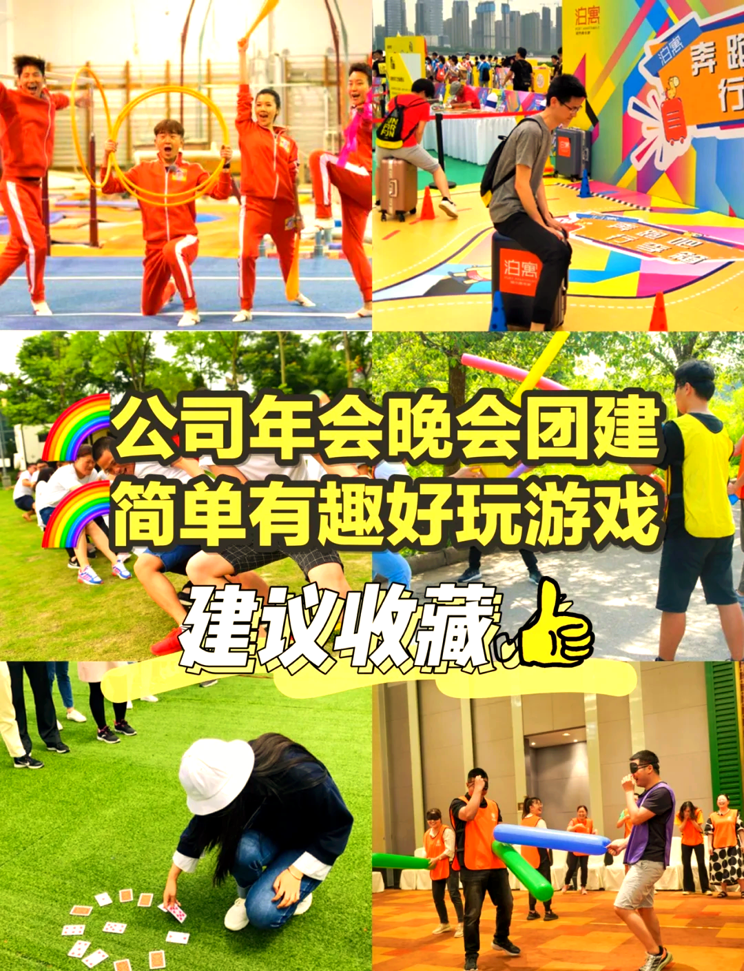 简单又搞笑的集体游戏学生版(2020年最新简单又搞笑的集体游戏)