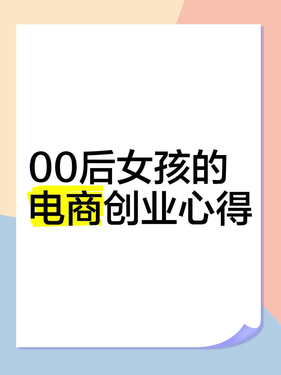 00后的什么创业比较好(适合00后创业项目都有什么)