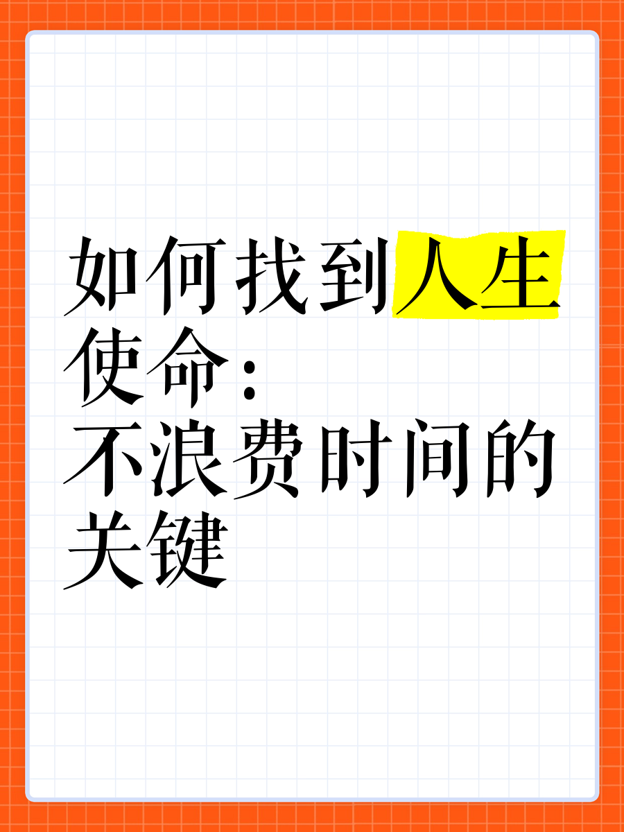 人生使命宣言(人生使命宣言范文)