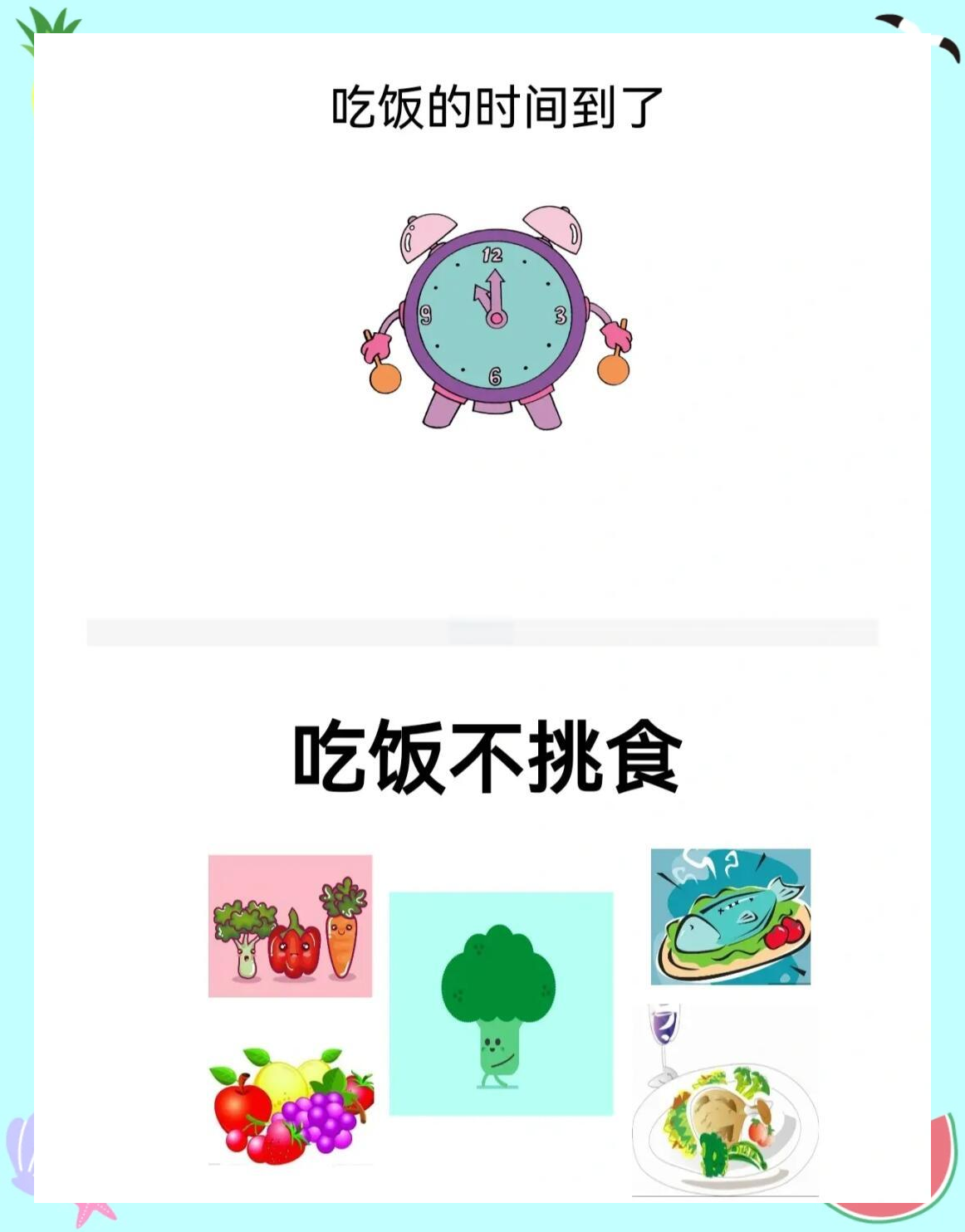好好吃饭教学设计(好好吃饭教案小班语言)