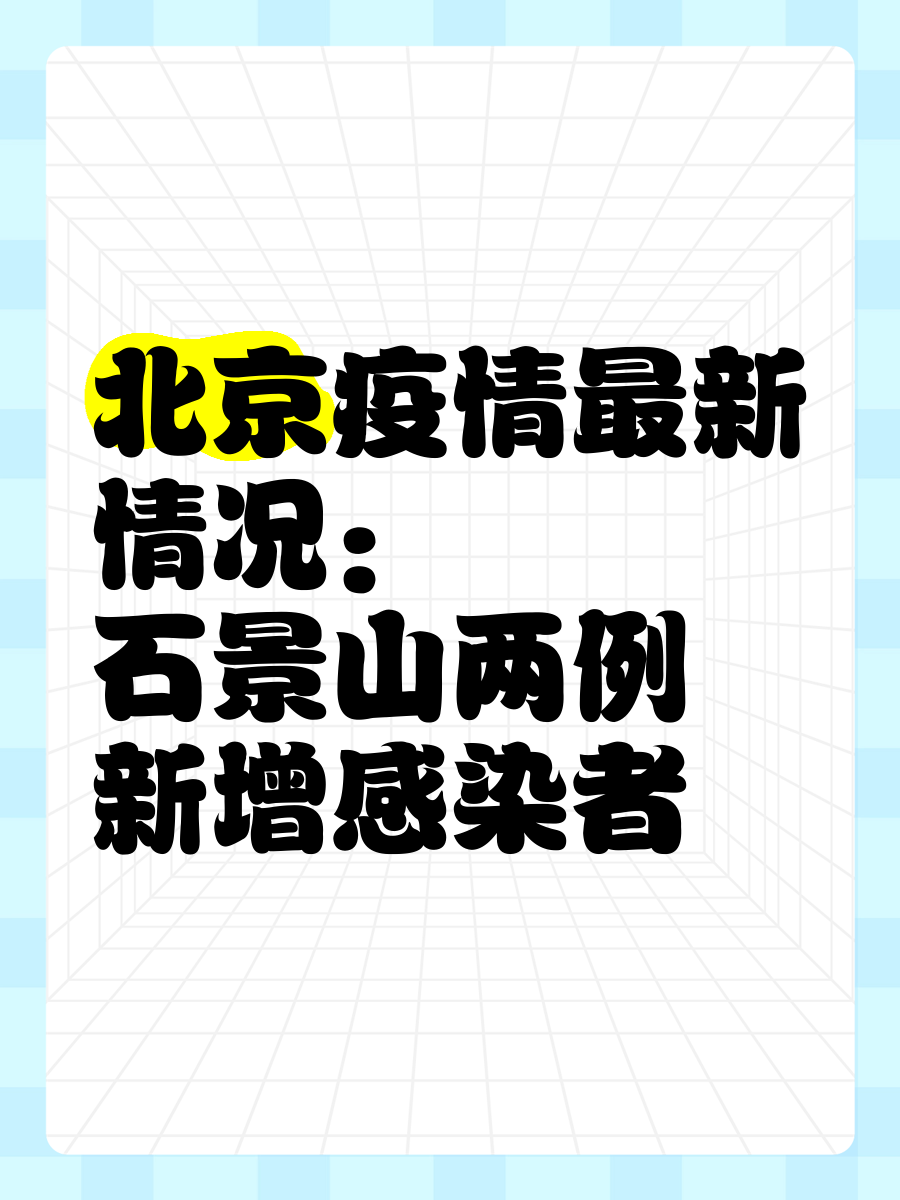北京疫情发布会重播2022年1月22日(北京疫情发布会重播2022年1月22日视频)