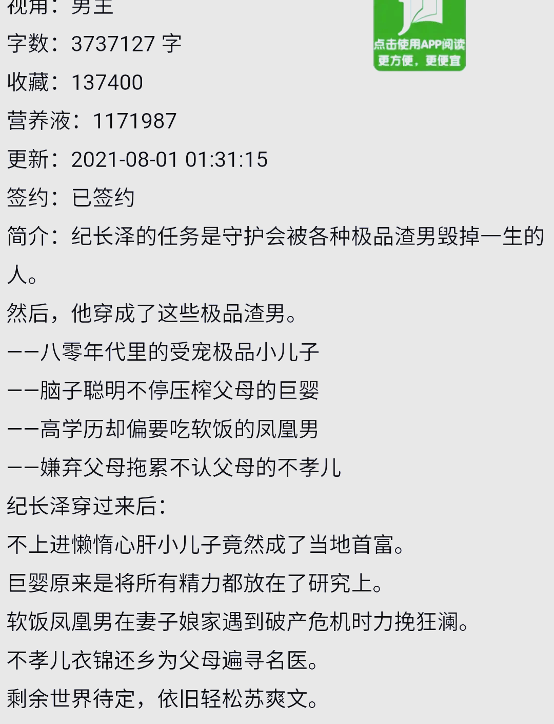 男主穿越日本获得系统的小说