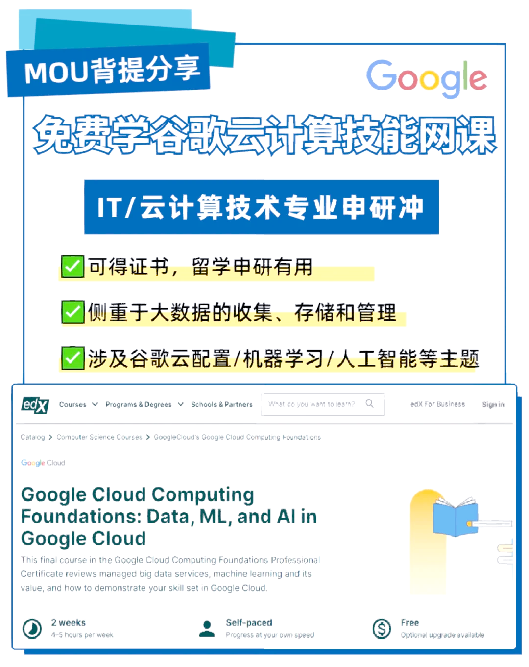 google怎么刷网课(如何用google刷网课)