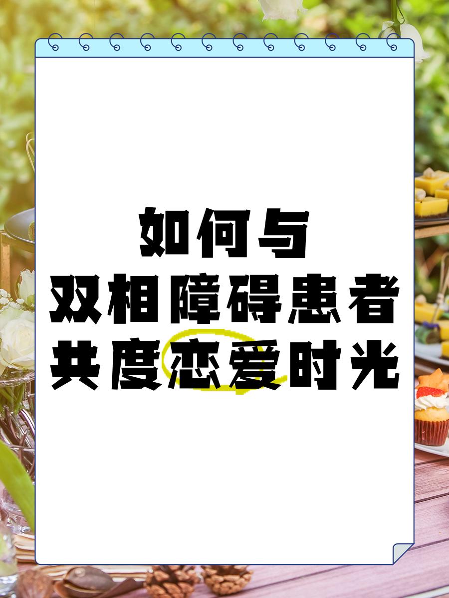 谈恋爱的度