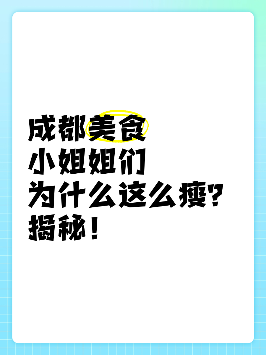 为什么这么瘦