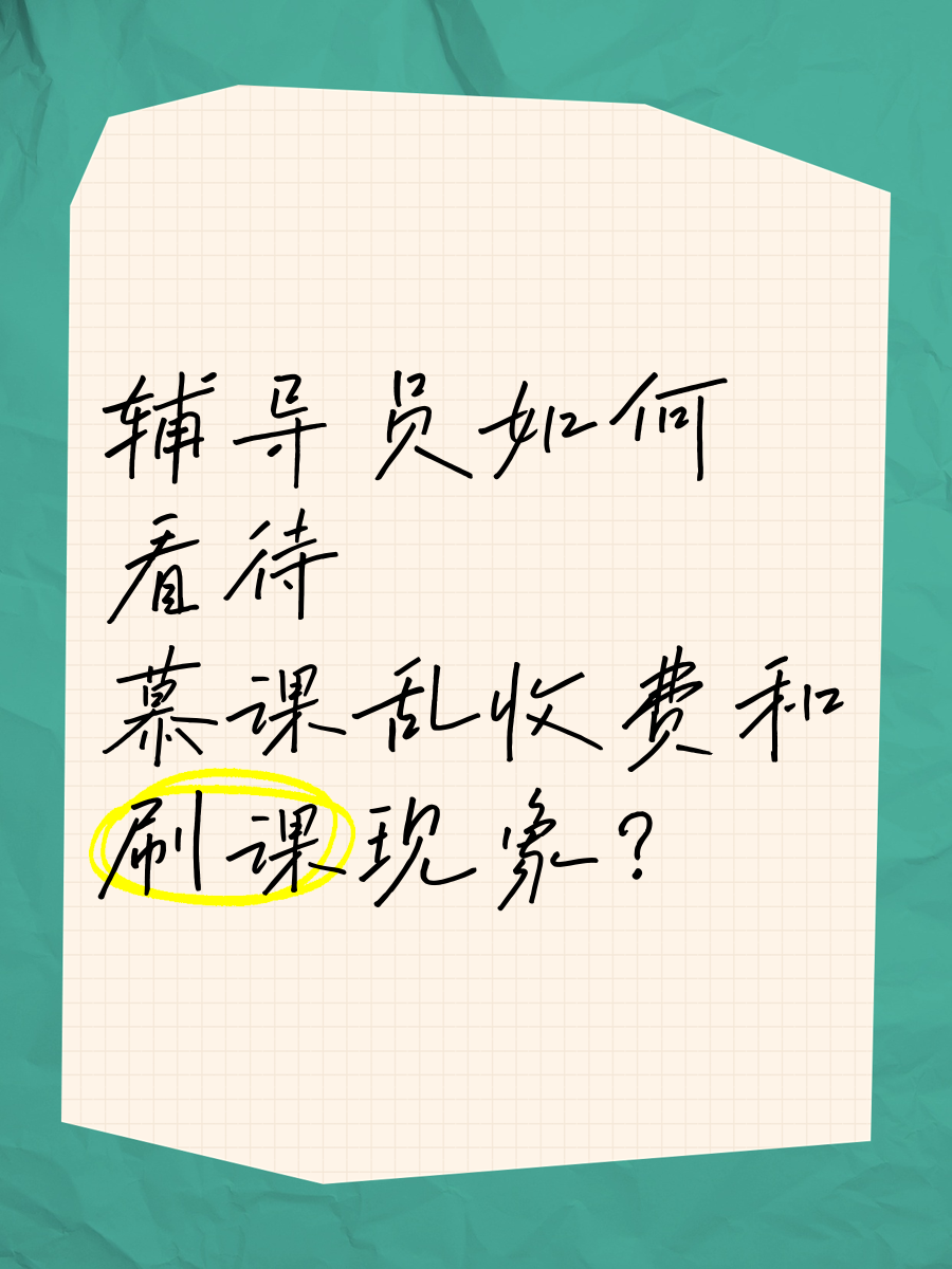 慕课在考试期间可以刷么(慕课考完试还能刷没刷完的课吗)