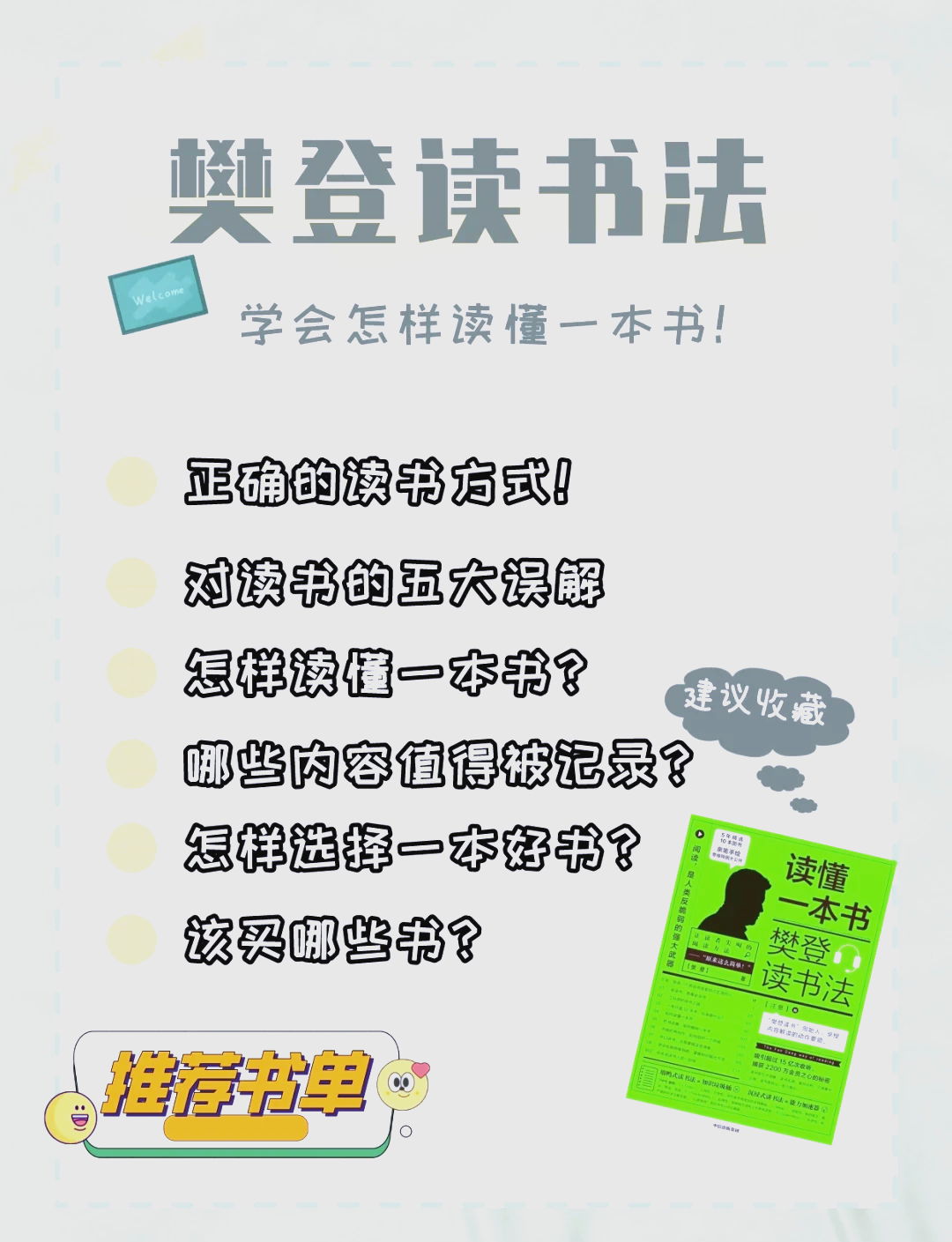 樊登排名前十的书