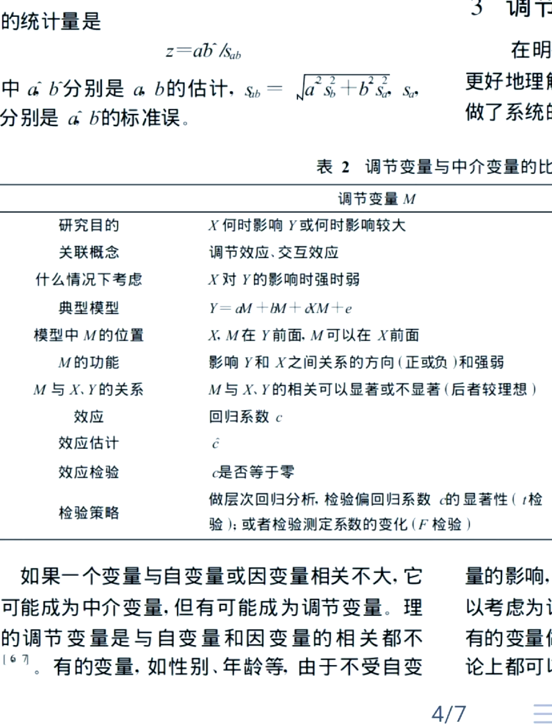 spss数据分析实例详解