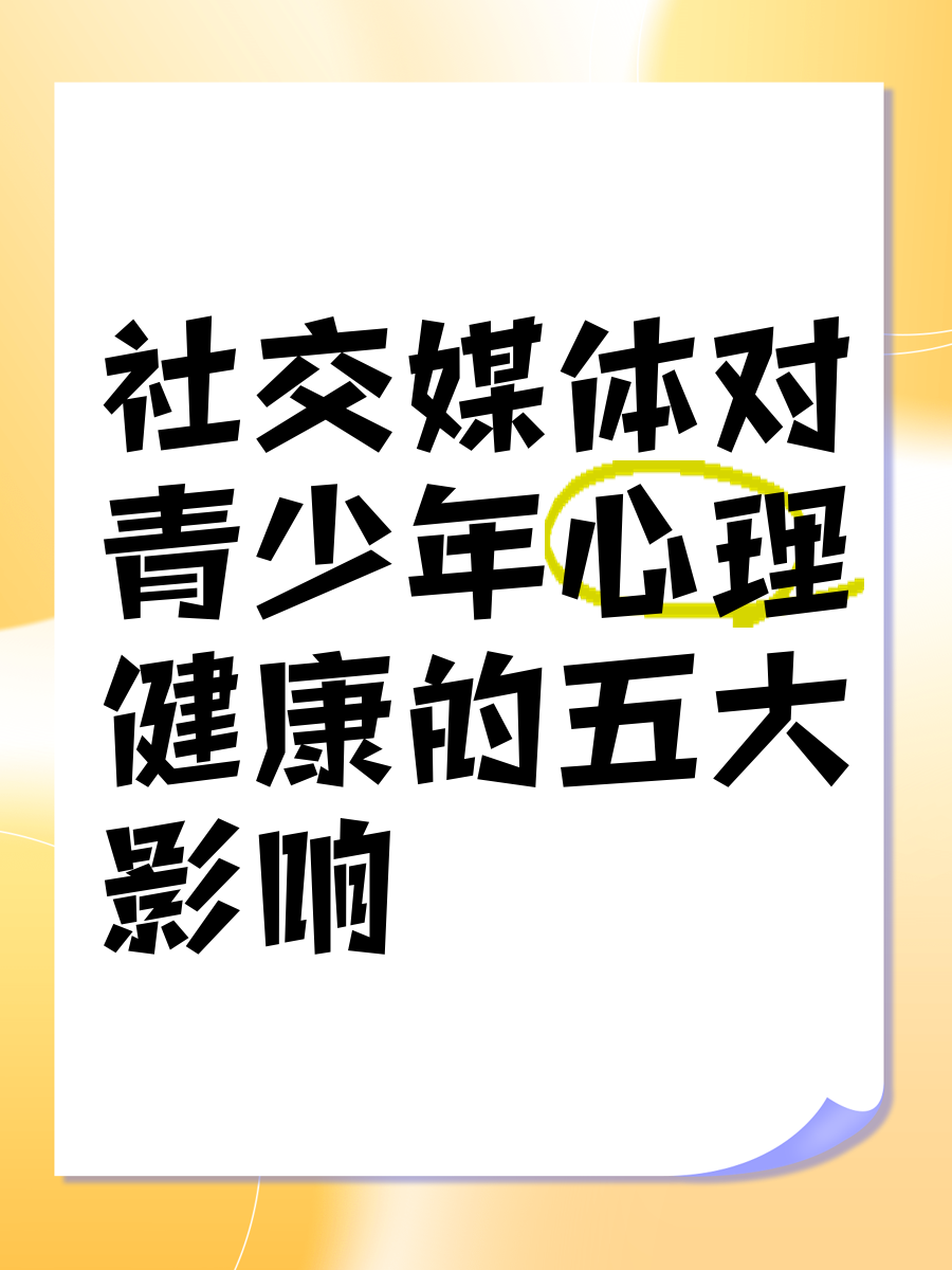 为什么保持社交互动有助于心理健康？