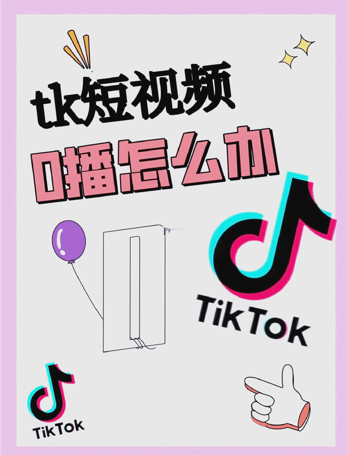 TIKTOK在线观看视频，tiktok6videos