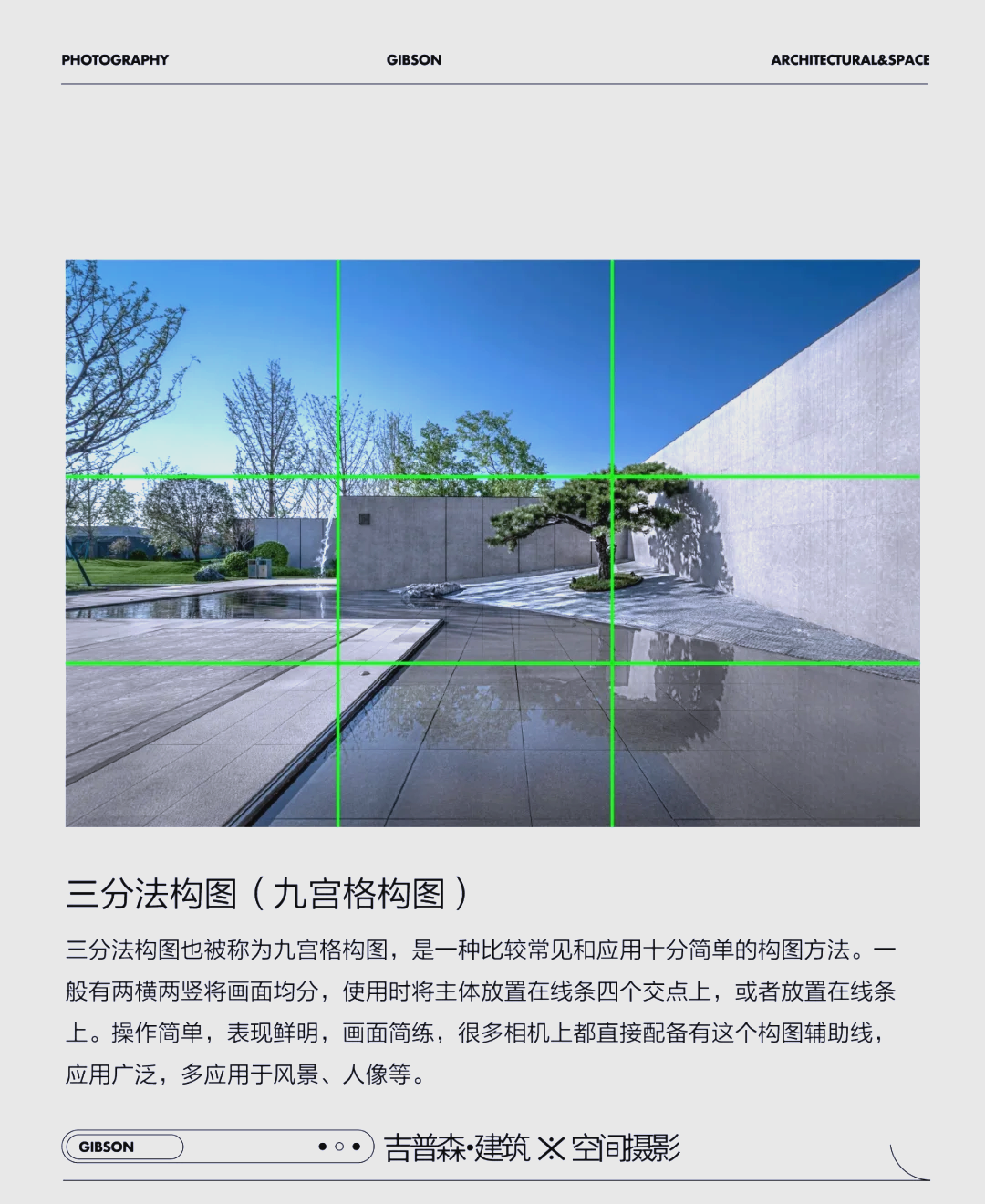 建筑物摄影构图教程视频，一分钟就会