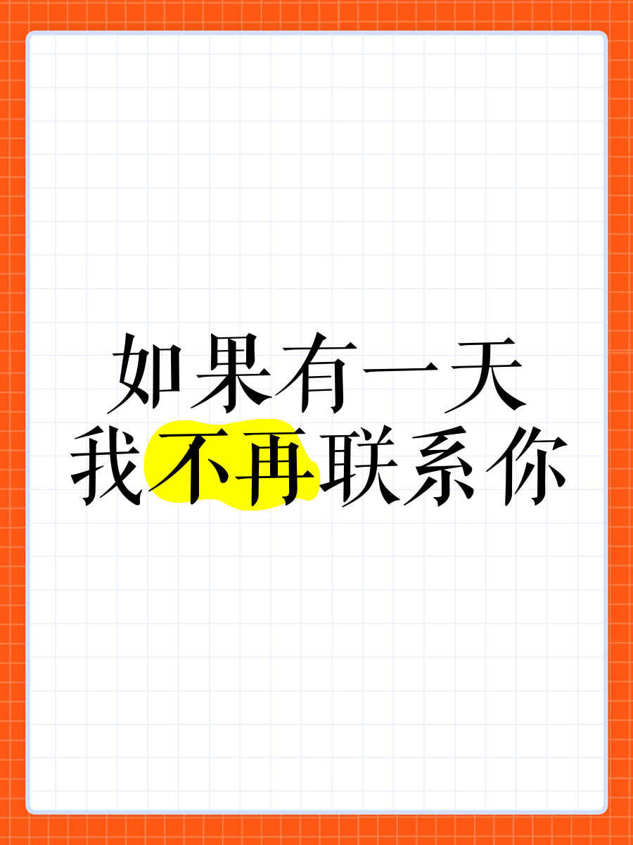 为什么没人联系我了呢,是自己没价值了吗为什么在线 为什么没人联系我了呢,是自己没价值了吗为什么在线